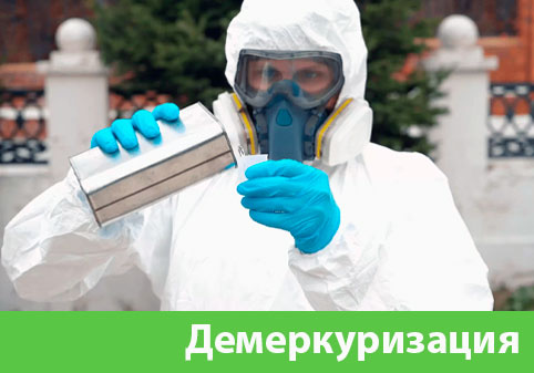 Демеркуризация — удаление ртути в городе Череповец