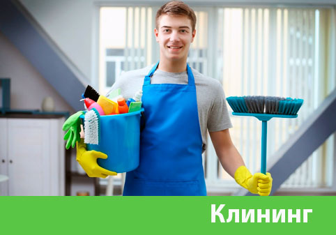 Клининг в городе Череповец