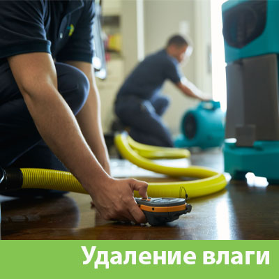 Удаление влаги после потопа в Череповце